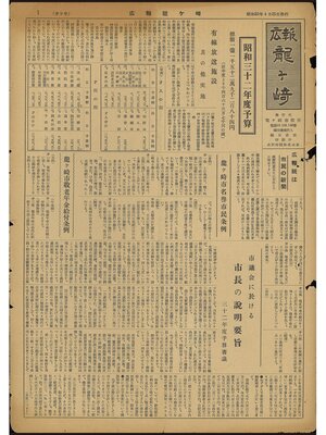 cover image of 広報龍ケ崎　第9号　1957（昭和32年）4月号